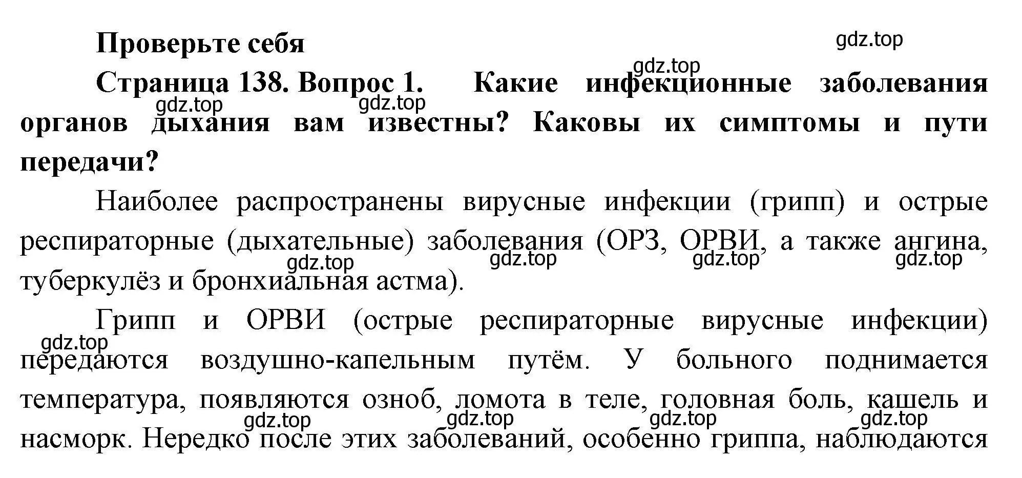 Решение номер 1 (страница 138) гдз по биологии 9 класс Пасечник, Каменский, учебник