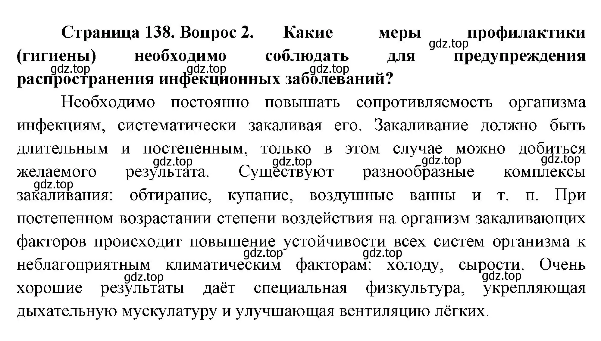 Решение номер 2 (страница 138) гдз по биологии 9 класс Пасечник, Каменский, учебник