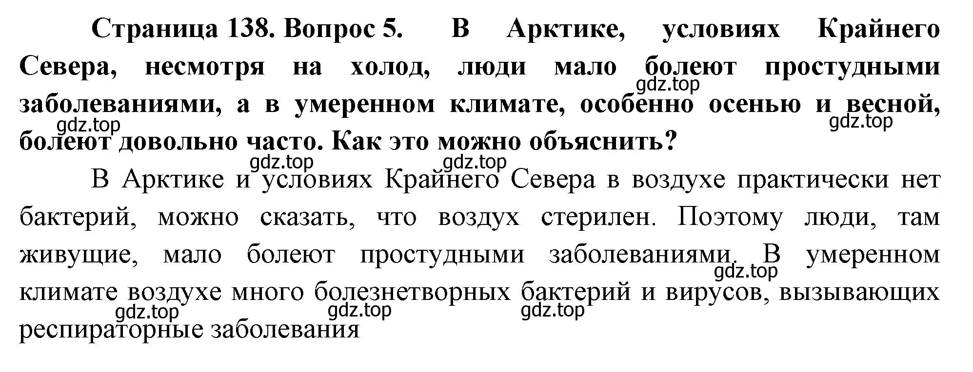 Решение номер 5 (страница 138) гдз по биологии 9 класс Пасечник, Каменский, учебник