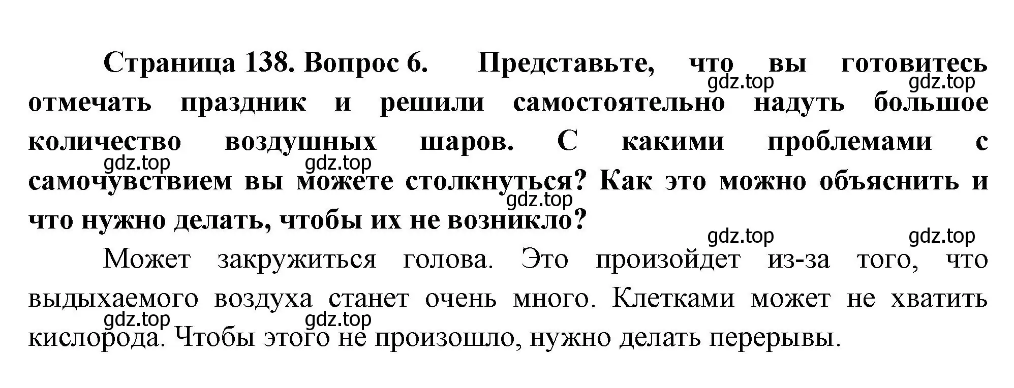 Решение номер 6 (страница 138) гдз по биологии 9 класс Пасечник, Каменский, учебник