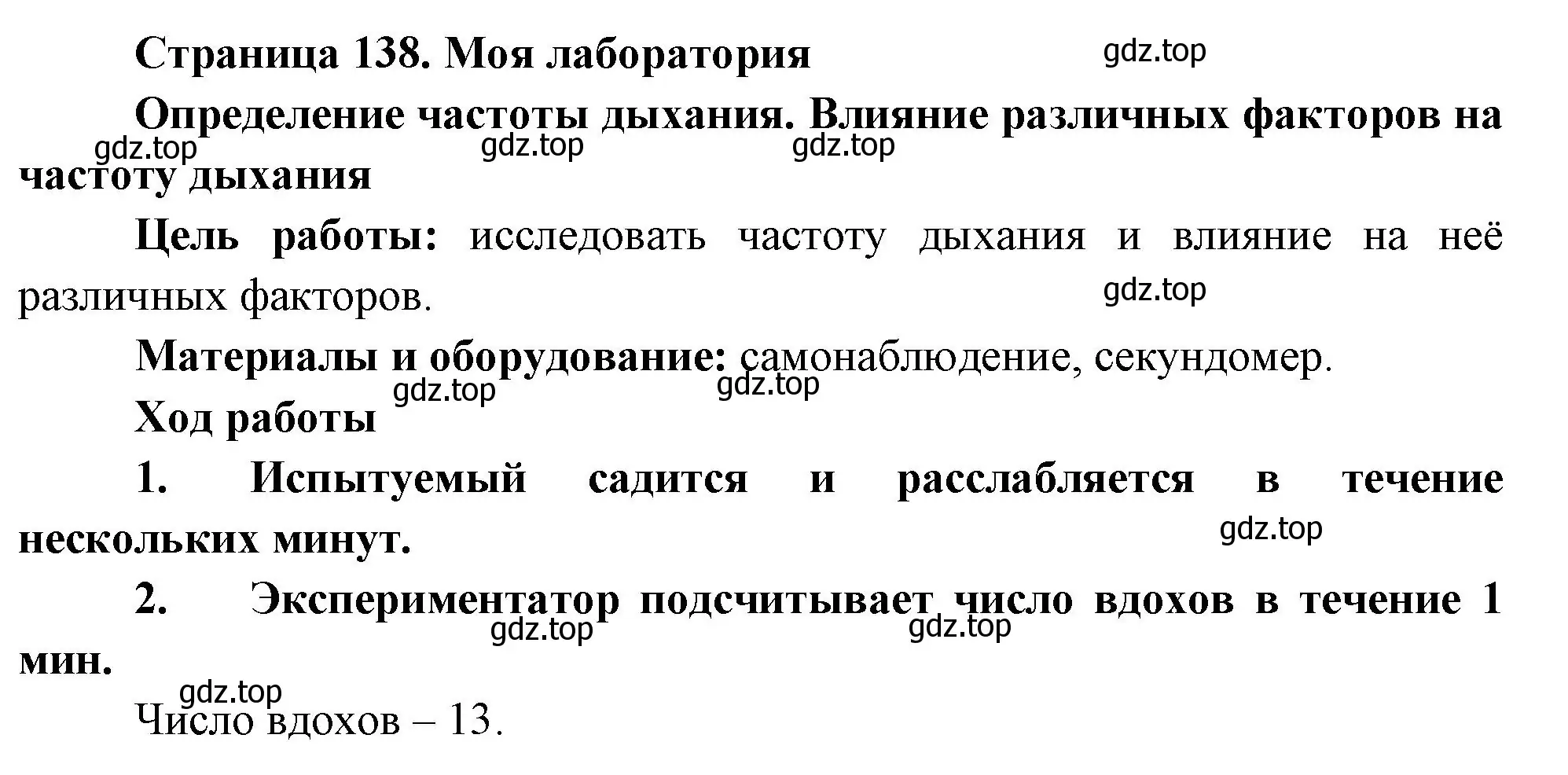 Решение  Моя лаборатория (страница 138) гдз по биологии 9 класс Пасечник, Каменский, учебник