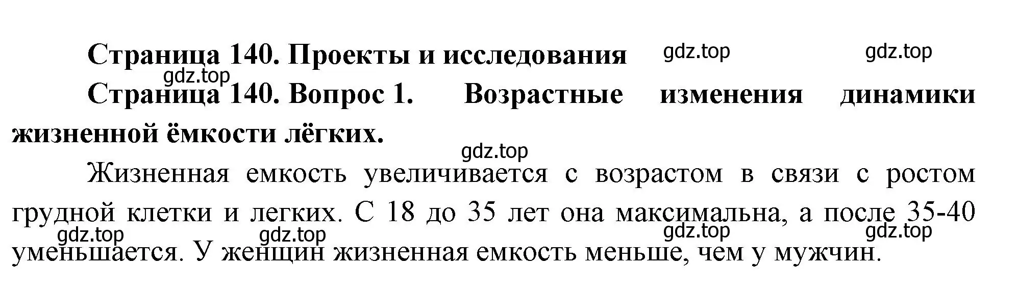 Решение номер 1 (страница 140) гдз по биологии 9 класс Пасечник, Каменский, учебник