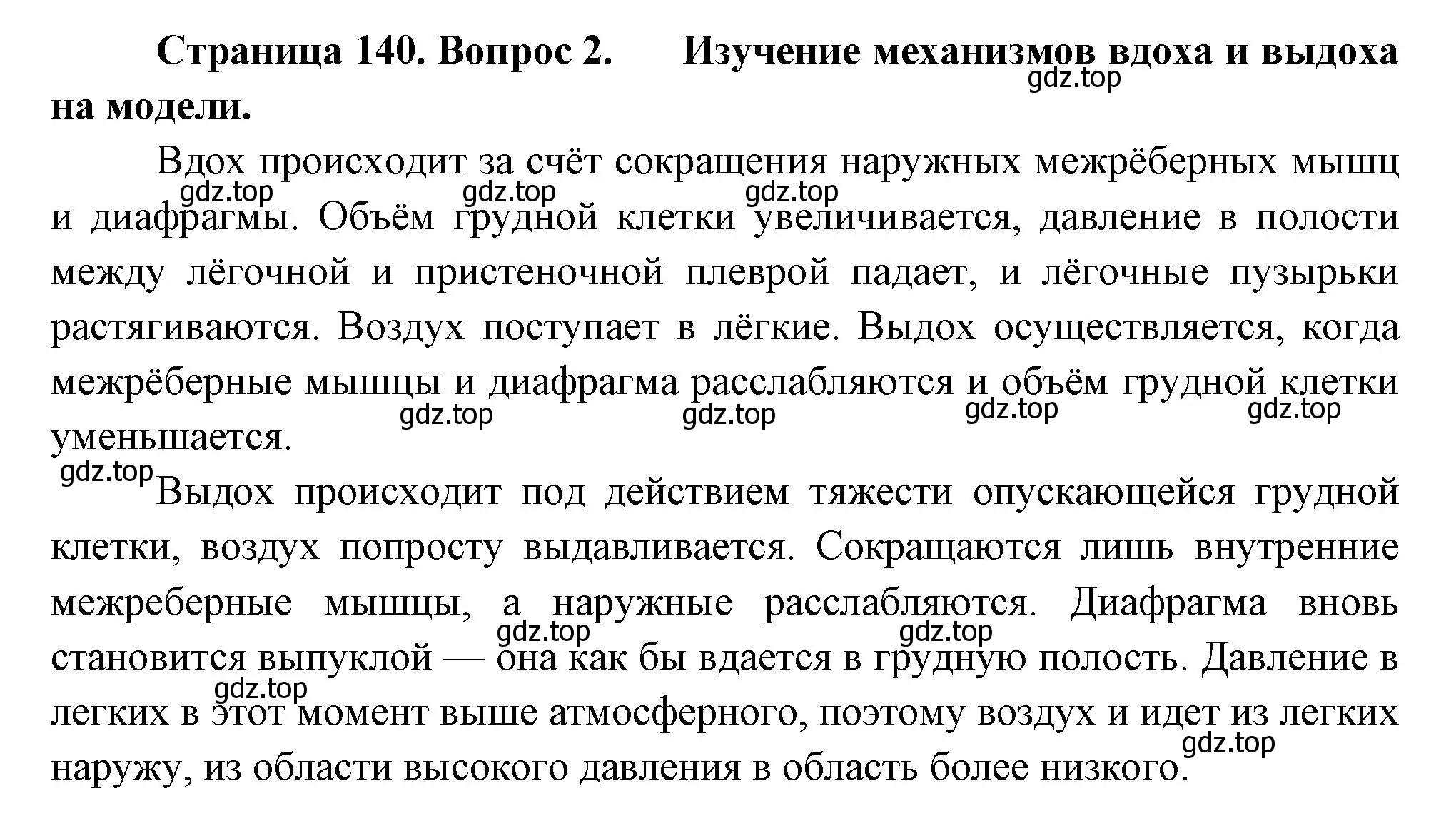 Решение номер 2 (страница 140) гдз по биологии 9 класс Пасечник, Каменский, учебник
