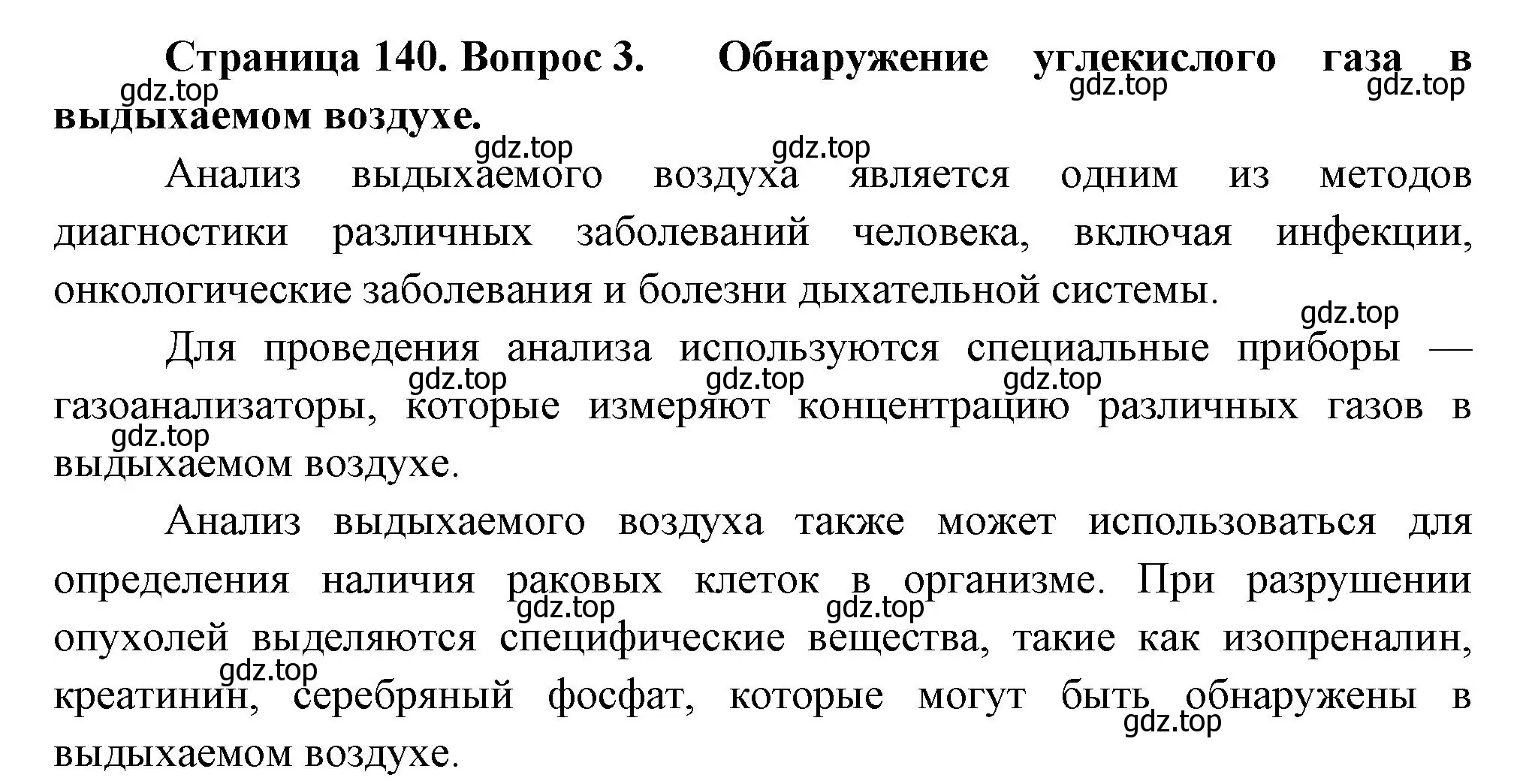 Решение номер 3 (страница 140) гдз по биологии 9 класс Пасечник, Каменский, учебник