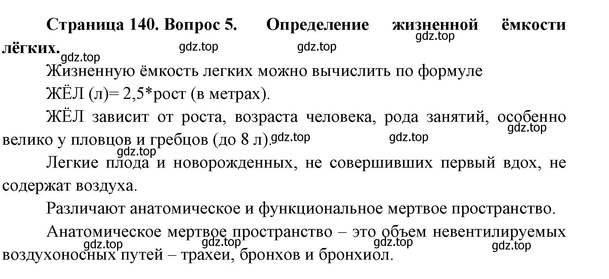 Решение номер 5 (страница 140) гдз по биологии 9 класс Пасечник, Каменский, учебник