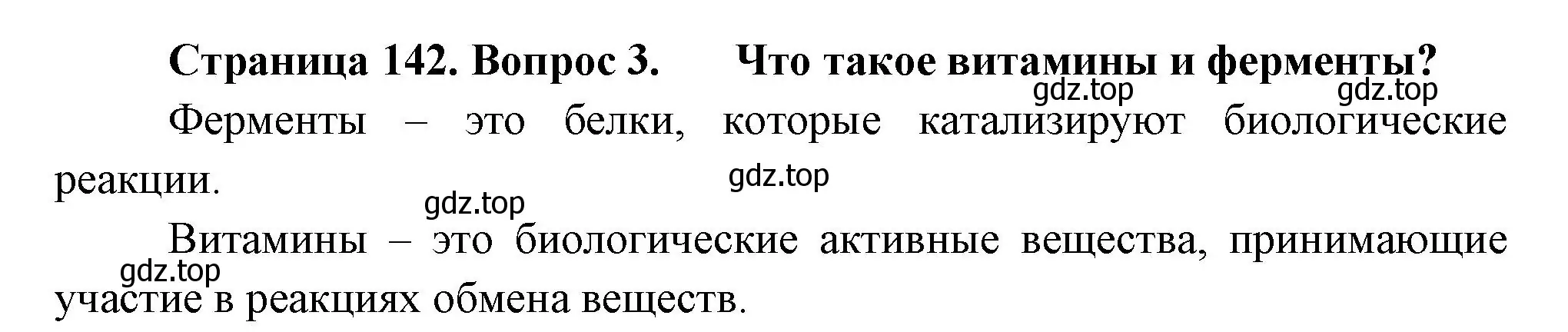 Решение номер 3 (страница 142) гдз по биологии 9 класс Пасечник, Каменский, учебник