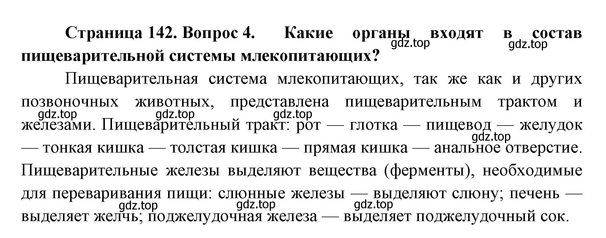 Решение номер 4 (страница 142) гдз по биологии 9 класс Пасечник, Каменский, учебник