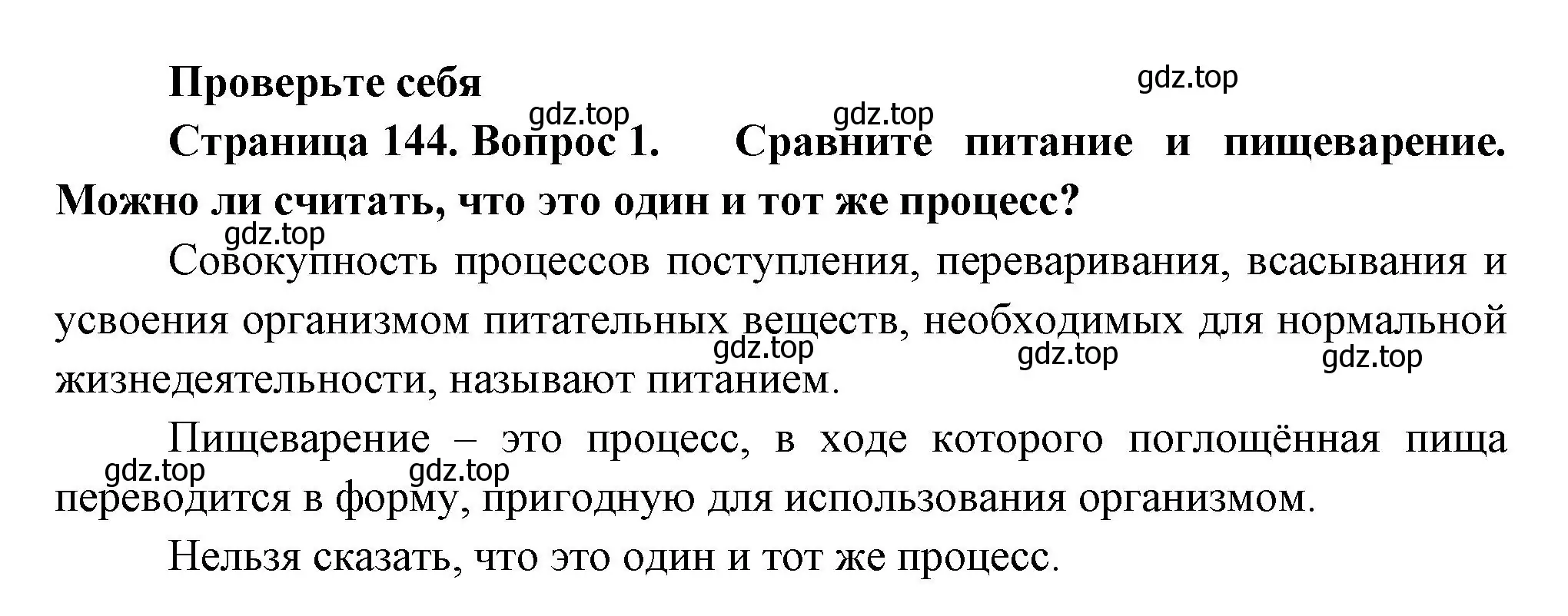 Решение номер 1 (страница 144) гдз по биологии 9 класс Пасечник, Каменский, учебник