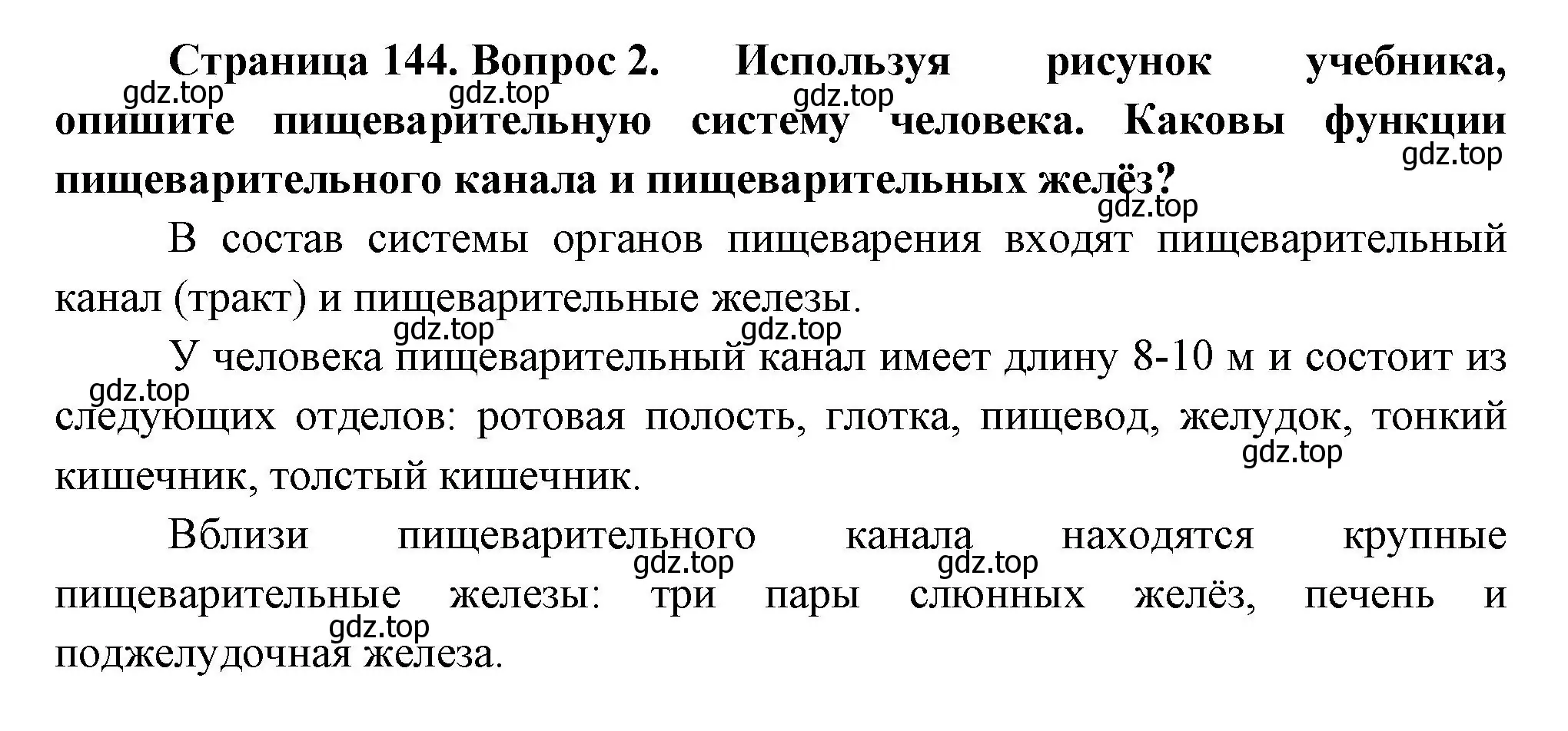 Решение номер 2 (страница 144) гдз по биологии 9 класс Пасечник, Каменский, учебник