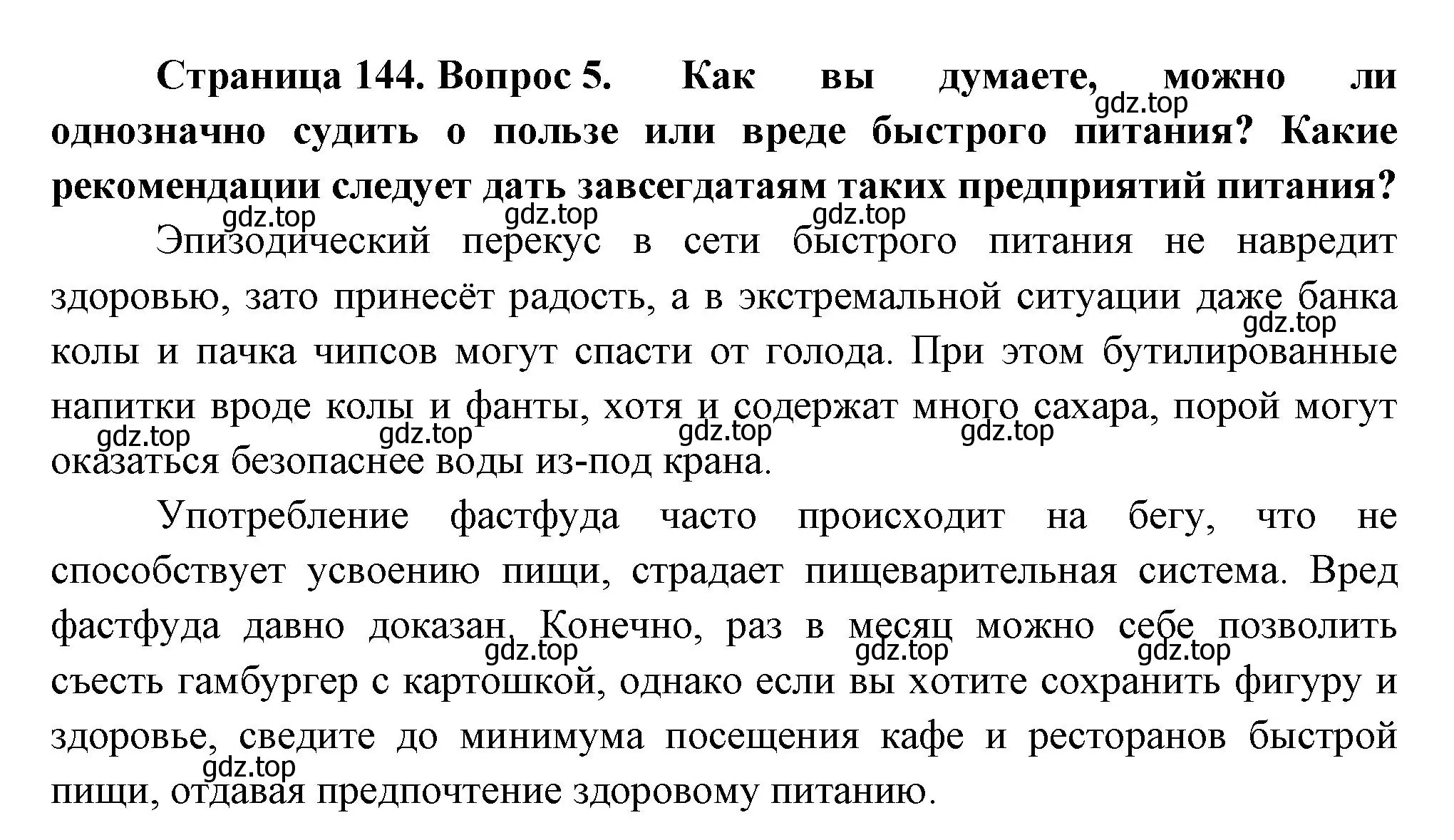 Решение номер 5 (страница 144) гдз по биологии 9 класс Пасечник, Каменский, учебник