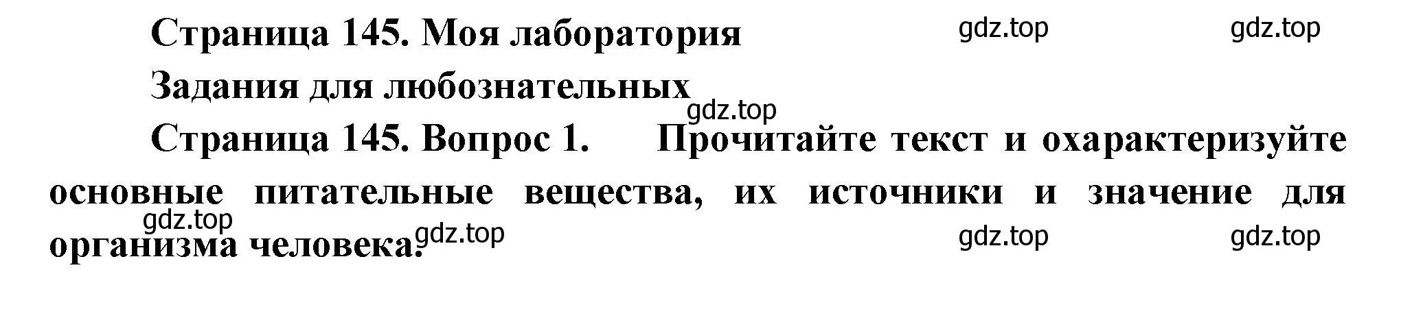 Решение  Моя лаборатория (страница 145) гдз по биологии 9 класс Пасечник, Каменский, учебник