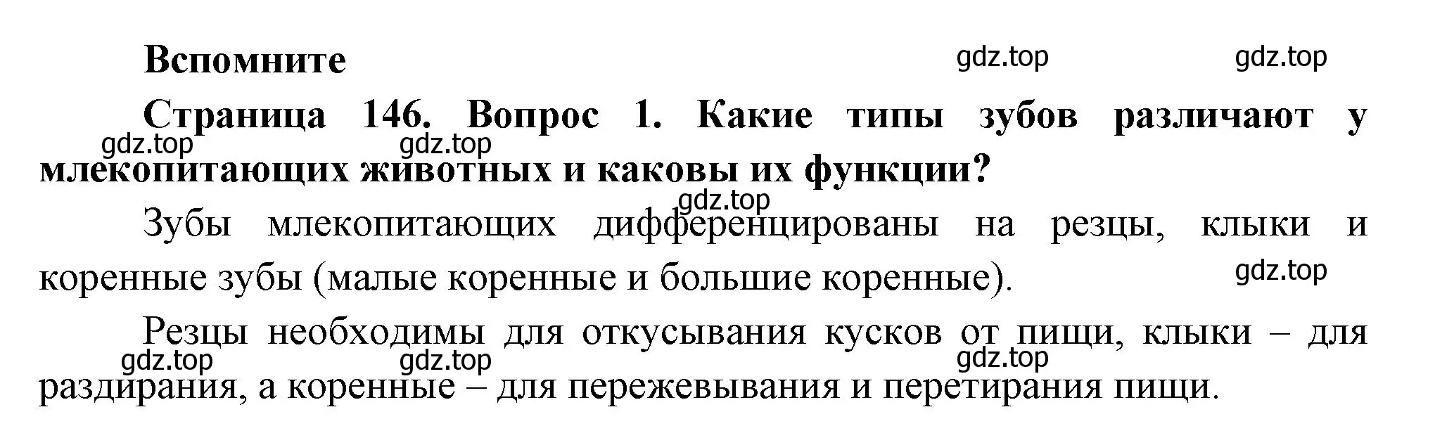 Решение номер 1 (страница 146) гдз по биологии 9 класс Пасечник, Каменский, учебник