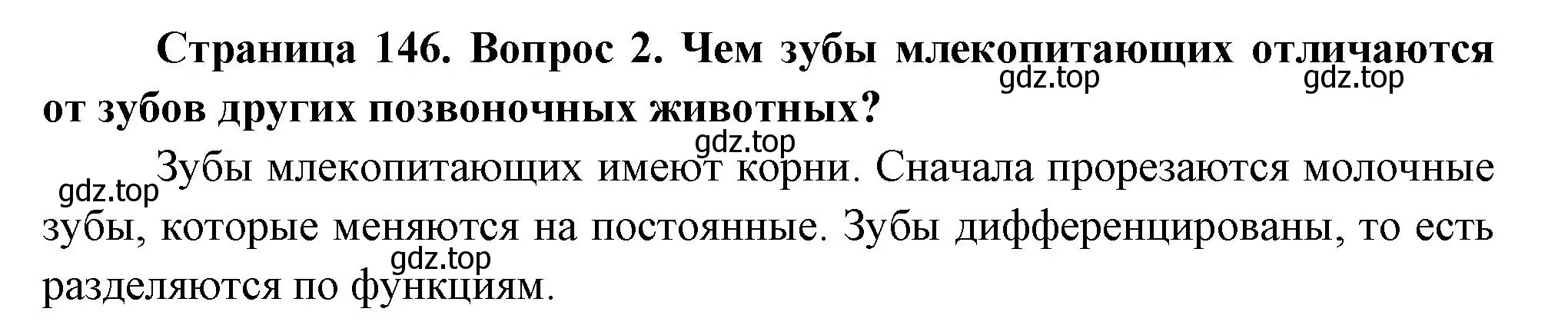 Решение номер 2 (страница 146) гдз по биологии 9 класс Пасечник, Каменский, учебник