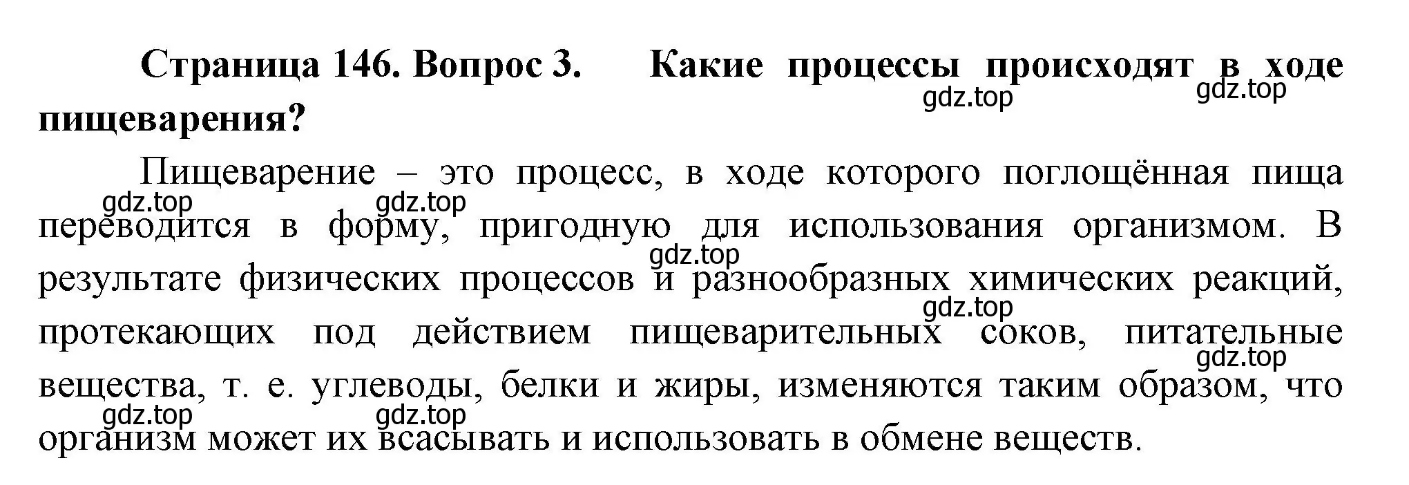 Решение номер 3 (страница 146) гдз по биологии 9 класс Пасечник, Каменский, учебник