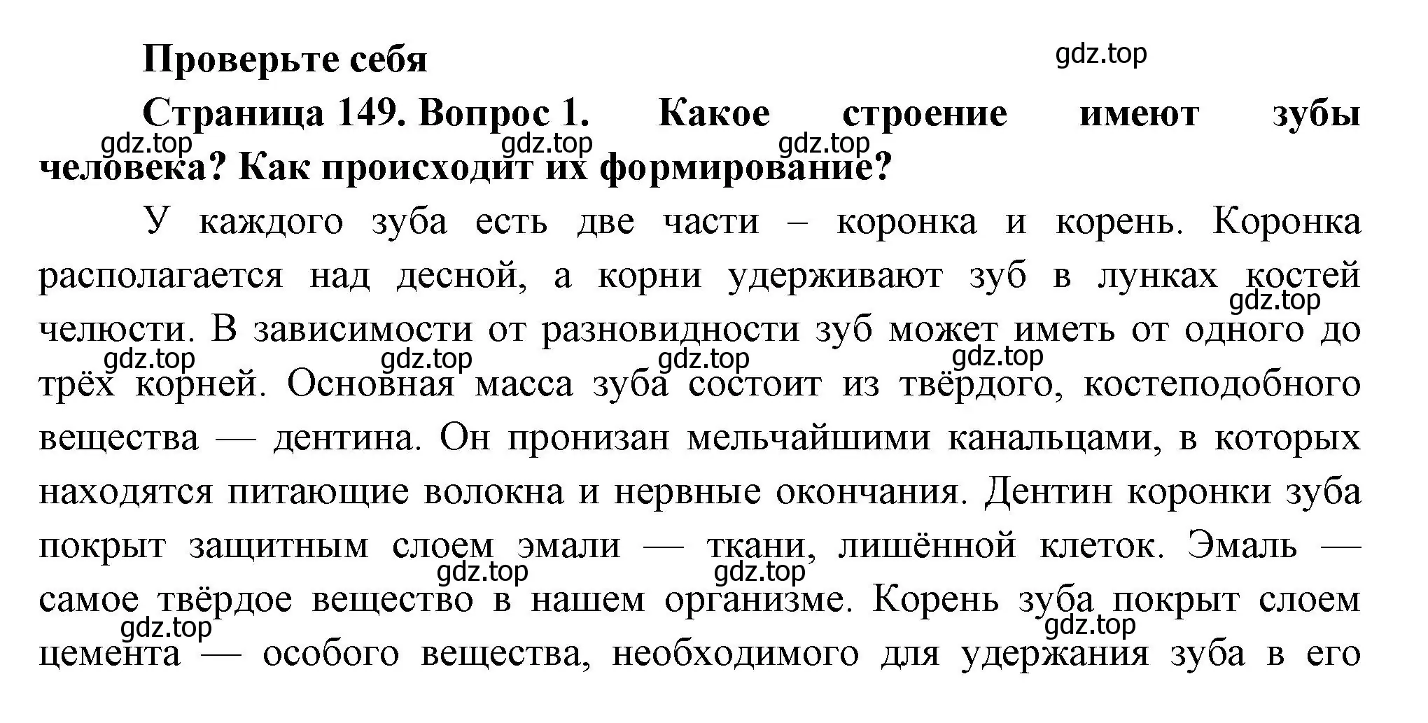 Решение номер 1 (страница 149) гдз по биологии 9 класс Пасечник, Каменский, учебник