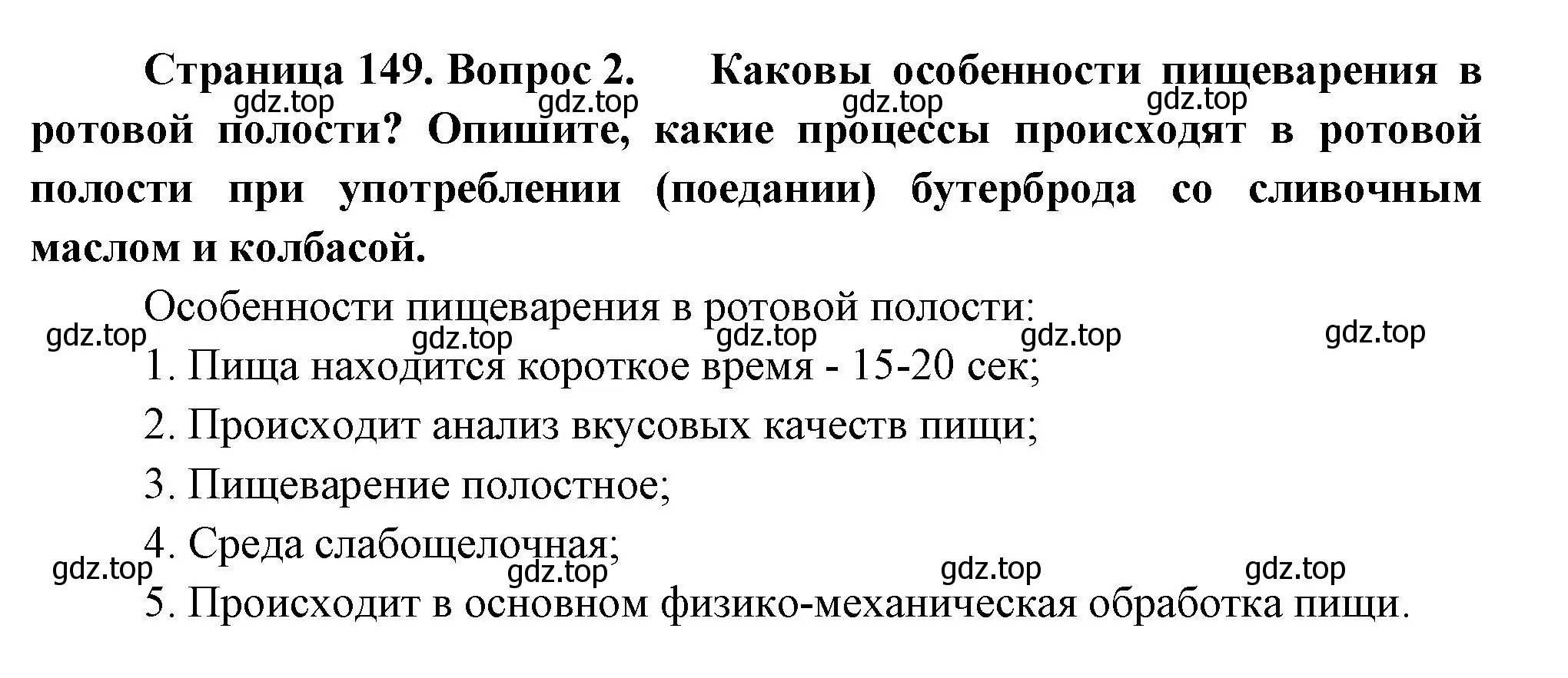 Решение номер 2 (страница 149) гдз по биологии 9 класс Пасечник, Каменский, учебник