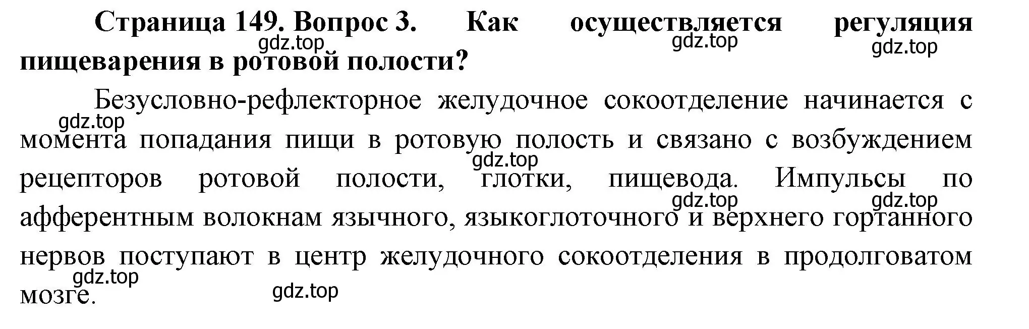 Решение номер 3 (страница 149) гдз по биологии 9 класс Пасечник, Каменский, учебник