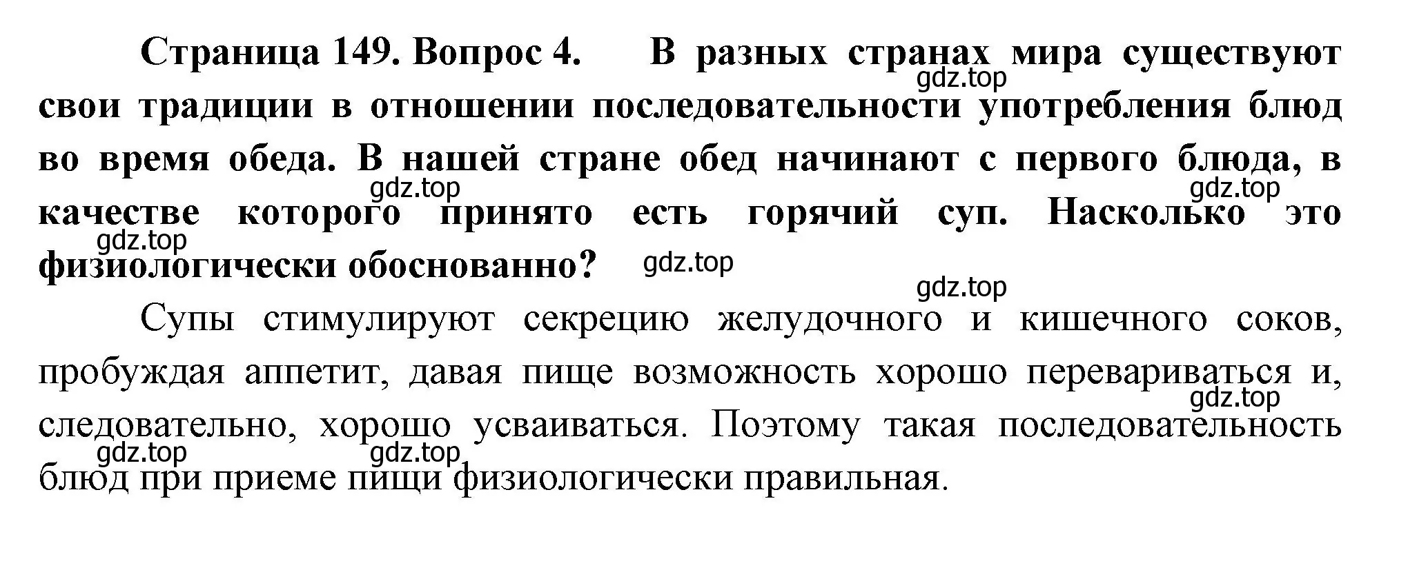 Решение номер 4 (страница 149) гдз по биологии 9 класс Пасечник, Каменский, учебник