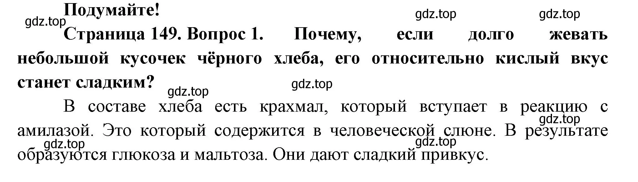 Решение  Подумайте 1 (страница 149) гдз по биологии 9 класс Пасечник, Каменский, учебник