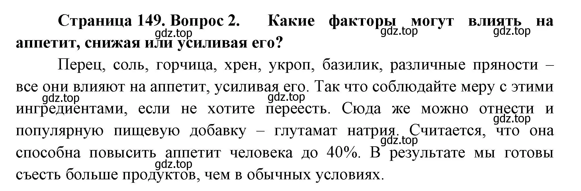 Решение  Подумайте 2 (страница 149) гдз по биологии 9 класс Пасечник, Каменский, учебник