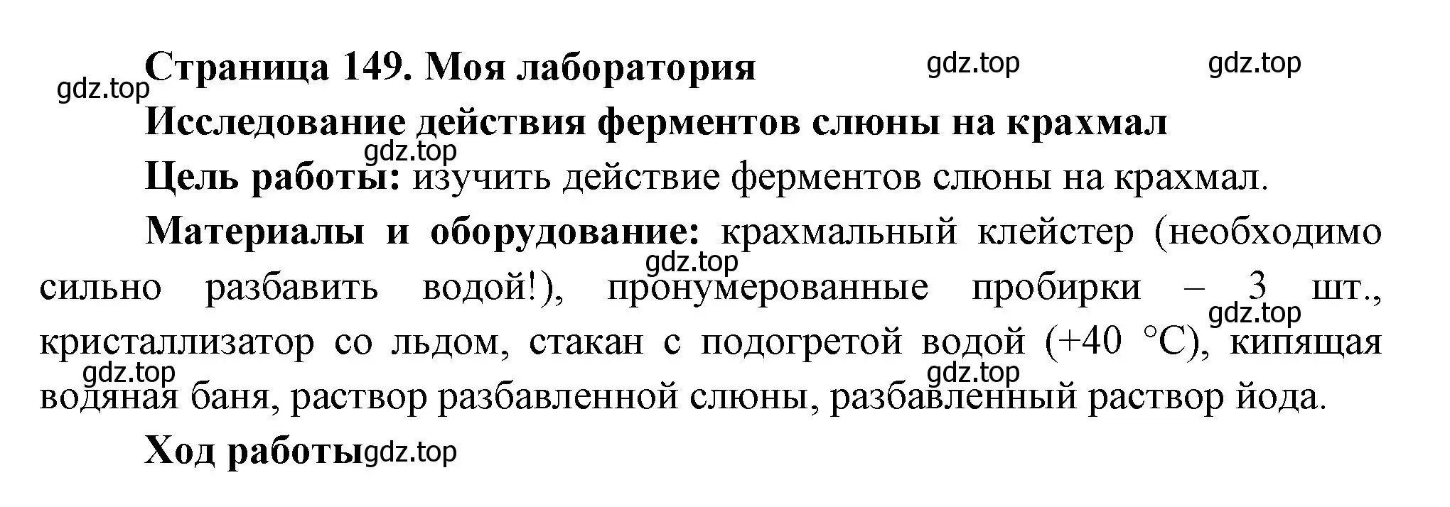 Решение  Моя лаборатория (страница 149) гдз по биологии 9 класс Пасечник, Каменский, учебник