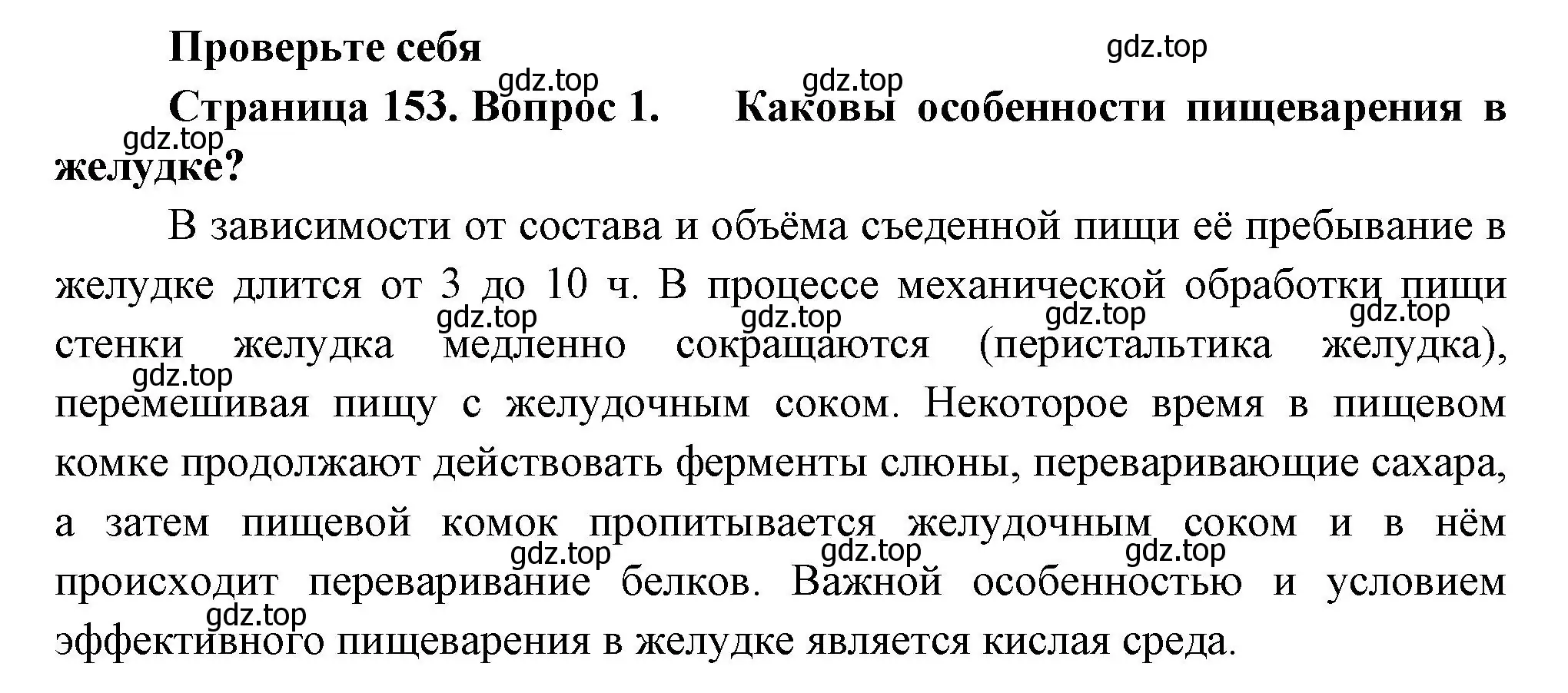 Решение номер 1 (страница 153) гдз по биологии 9 класс Пасечник, Каменский, учебник