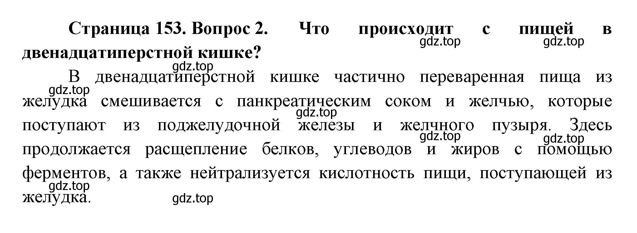 Решение номер 2 (страница 153) гдз по биологии 9 класс Пасечник, Каменский, учебник