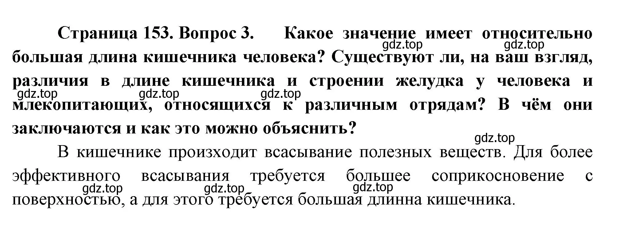 Решение номер 3 (страница 153) гдз по биологии 9 класс Пасечник, Каменский, учебник