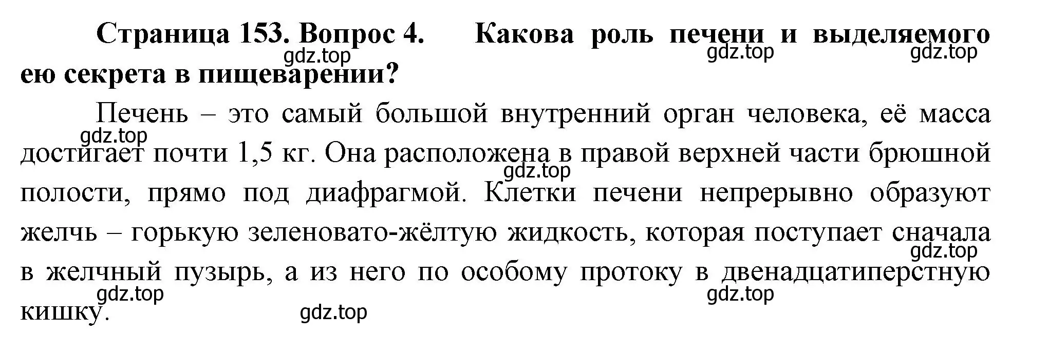 Решение номер 4 (страница 153) гдз по биологии 9 класс Пасечник, Каменский, учебник