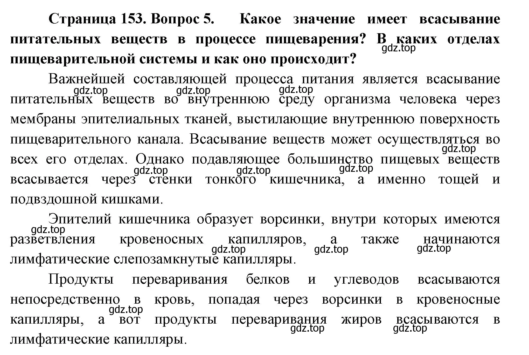 Решение номер 5 (страница 153) гдз по биологии 9 класс Пасечник, Каменский, учебник