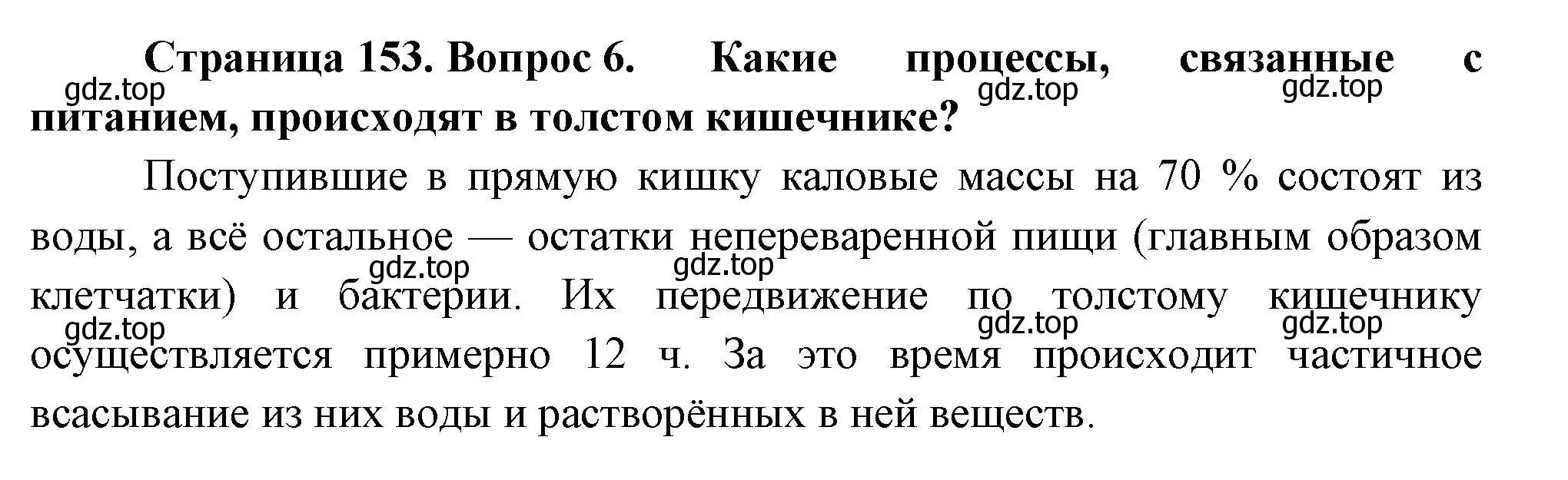 Решение номер 6 (страница 153) гдз по биологии 9 класс Пасечник, Каменский, учебник