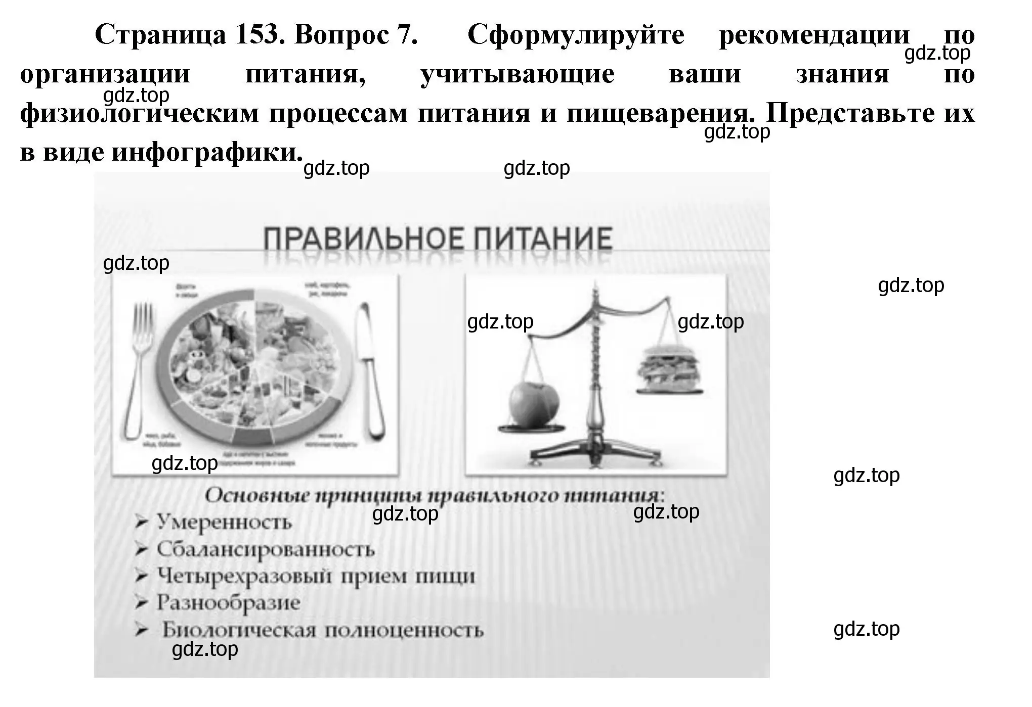 Решение номер 7 (страница 153) гдз по биологии 9 класс Пасечник, Каменский, учебник