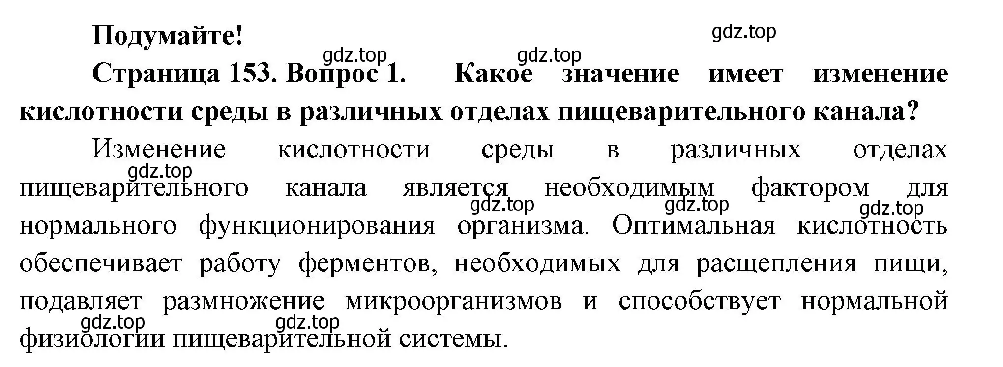 Решение  Подумайте 1 (страница 153) гдз по биологии 9 класс Пасечник, Каменский, учебник