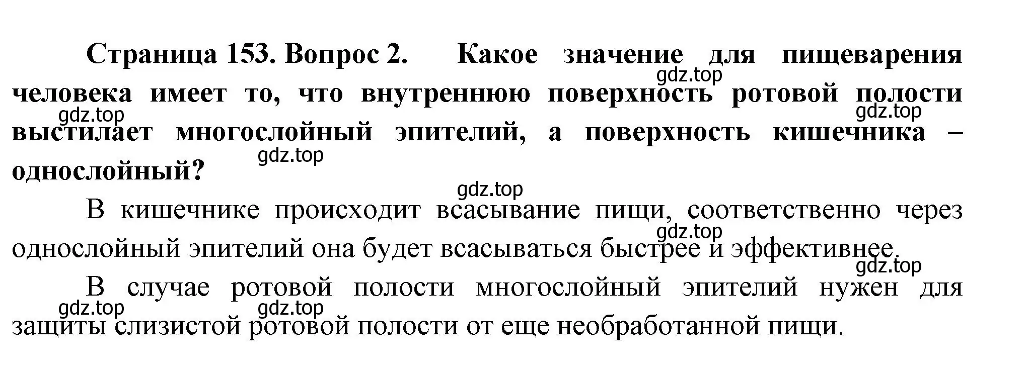 Решение  Подумайте 2 (страница 153) гдз по биологии 9 класс Пасечник, Каменский, учебник