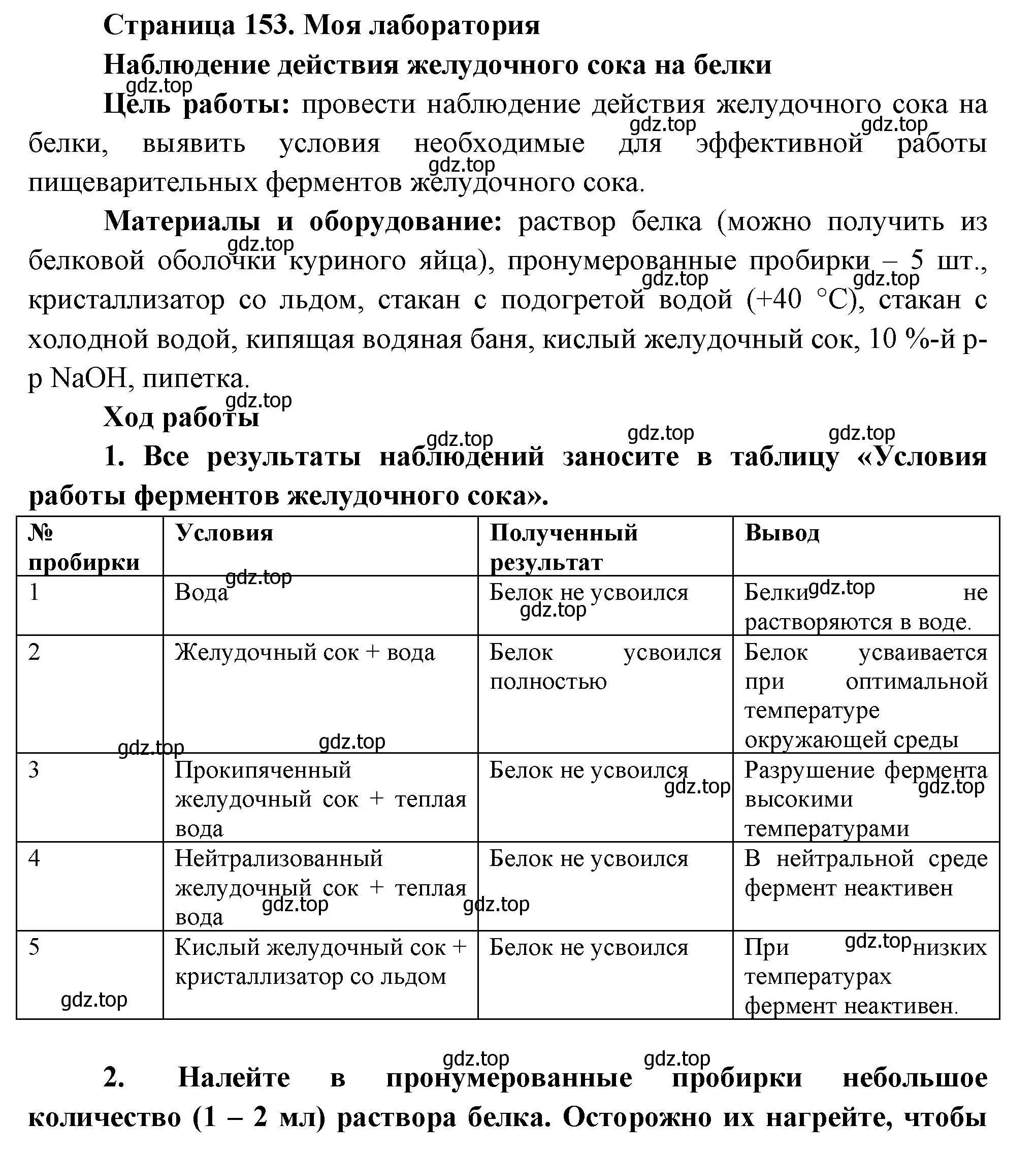 Решение  Моя лаборатория (страница 153) гдз по биологии 9 класс Пасечник, Каменский, учебник