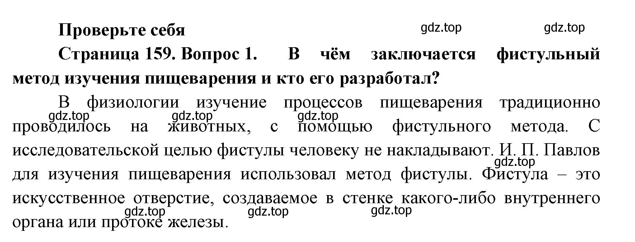 Решение номер 1 (страница 159) гдз по биологии 9 класс Пасечник, Каменский, учебник