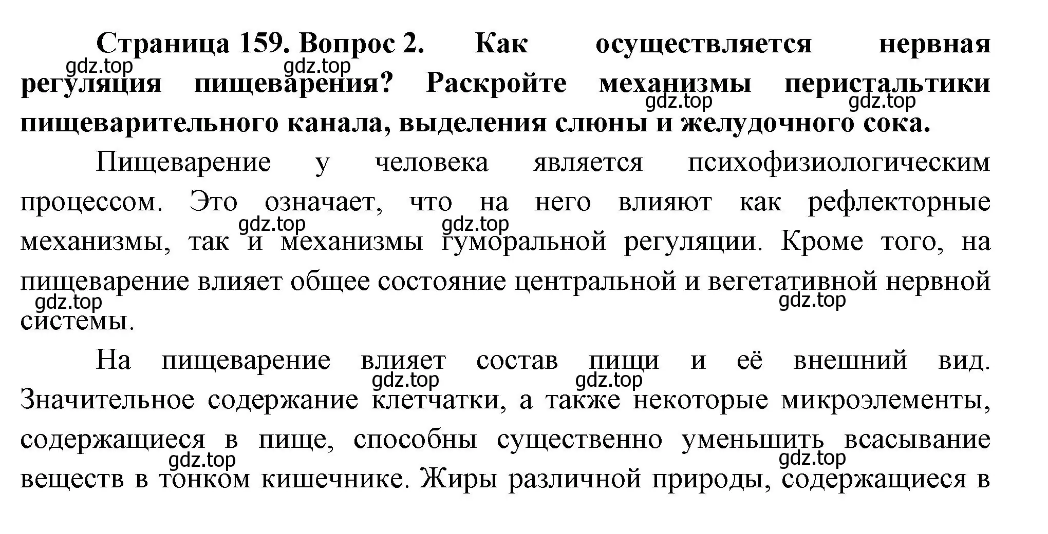 Решение номер 2 (страница 159) гдз по биологии 9 класс Пасечник, Каменский, учебник