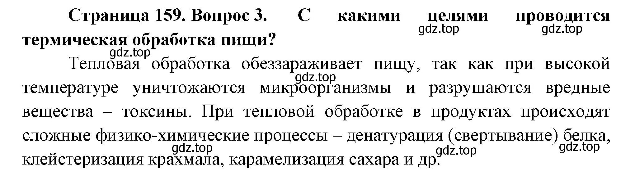 Решение номер 3 (страница 159) гдз по биологии 9 класс Пасечник, Каменский, учебник