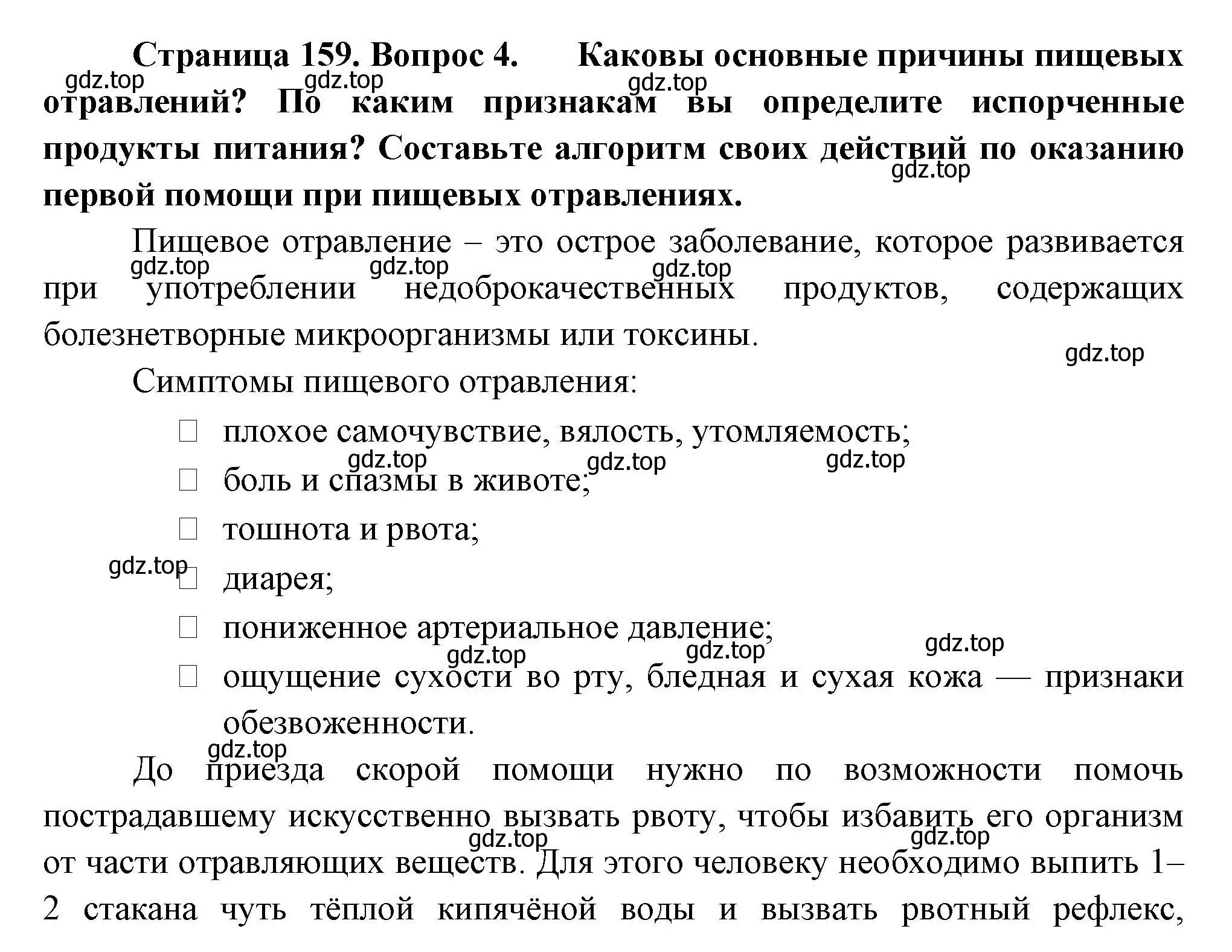 Решение номер 4 (страница 159) гдз по биологии 9 класс Пасечник, Каменский, учебник