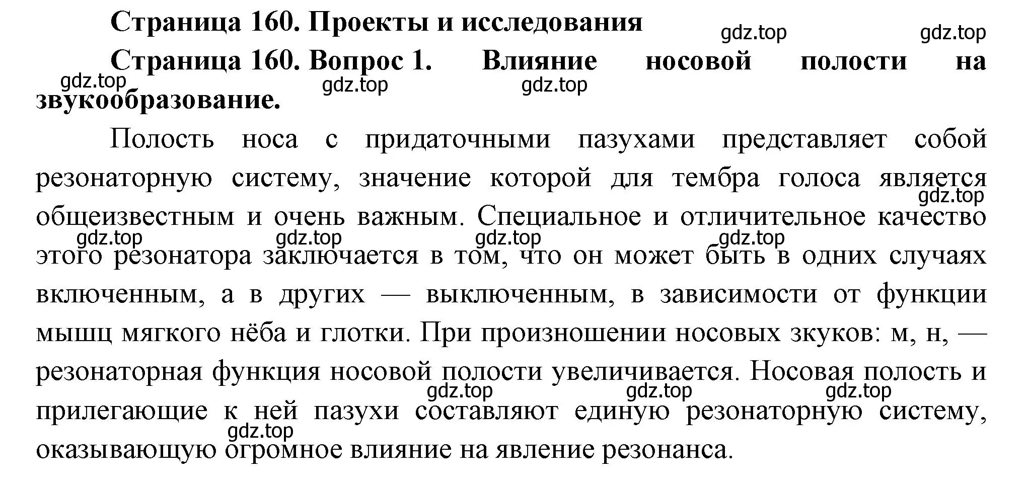 Решение номер 1 (страница 160) гдз по биологии 9 класс Пасечник, Каменский, учебник