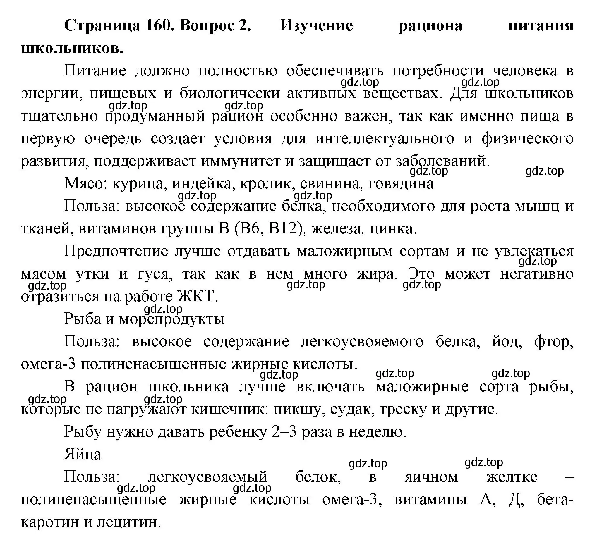 Решение номер 2 (страница 160) гдз по биологии 9 класс Пасечник, Каменский, учебник