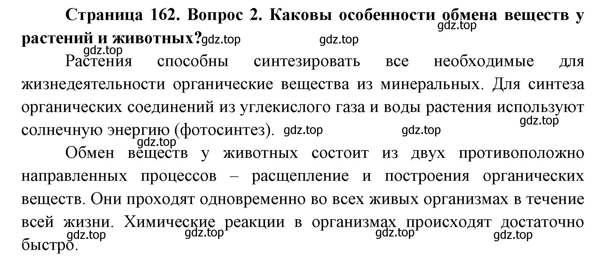 Решение номер 2 (страница 162) гдз по биологии 9 класс Пасечник, Каменский, учебник