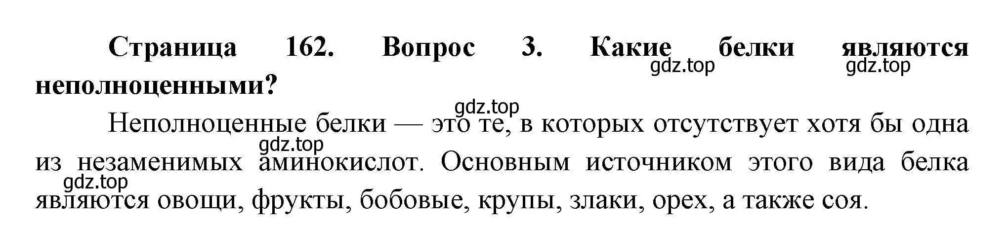 Решение номер 3 (страница 162) гдз по биологии 9 класс Пасечник, Каменский, учебник