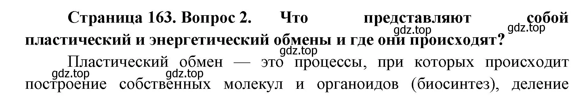 Решение номер 2 (страница 163) гдз по биологии 9 класс Пасечник, Каменский, учебник