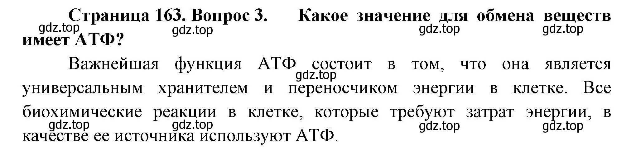 Решение номер 3 (страница 163) гдз по биологии 9 класс Пасечник, Каменский, учебник