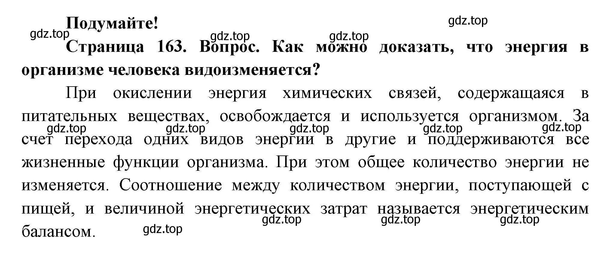 Решение  Подумайте (страница 163) гдз по биологии 9 класс Пасечник, Каменский, учебник