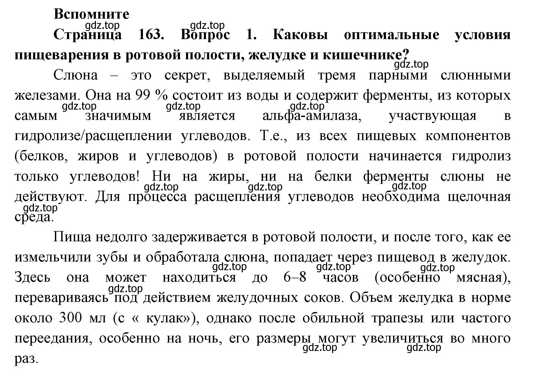 Решение номер 1 (страница 164) гдз по биологии 9 класс Пасечник, Каменский, учебник