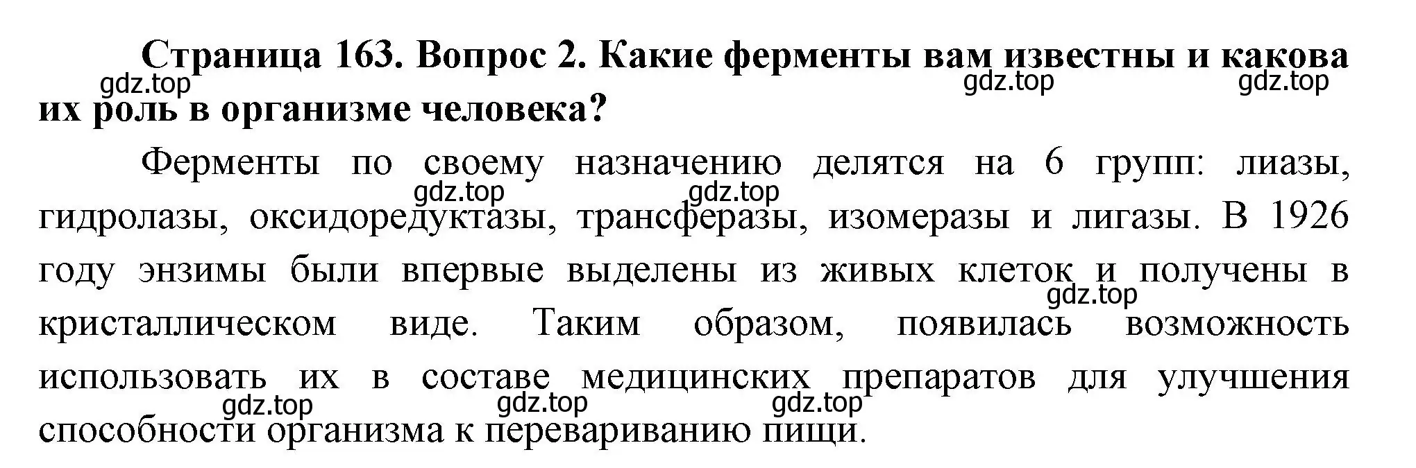 Решение номер 2 (страница 164) гдз по биологии 9 класс Пасечник, Каменский, учебник