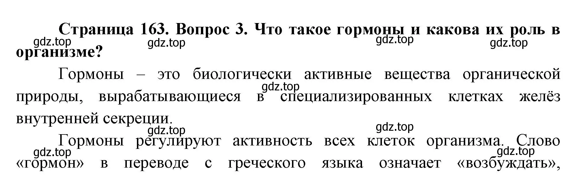 Решение номер 3 (страница 164) гдз по биологии 9 класс Пасечник, Каменский, учебник