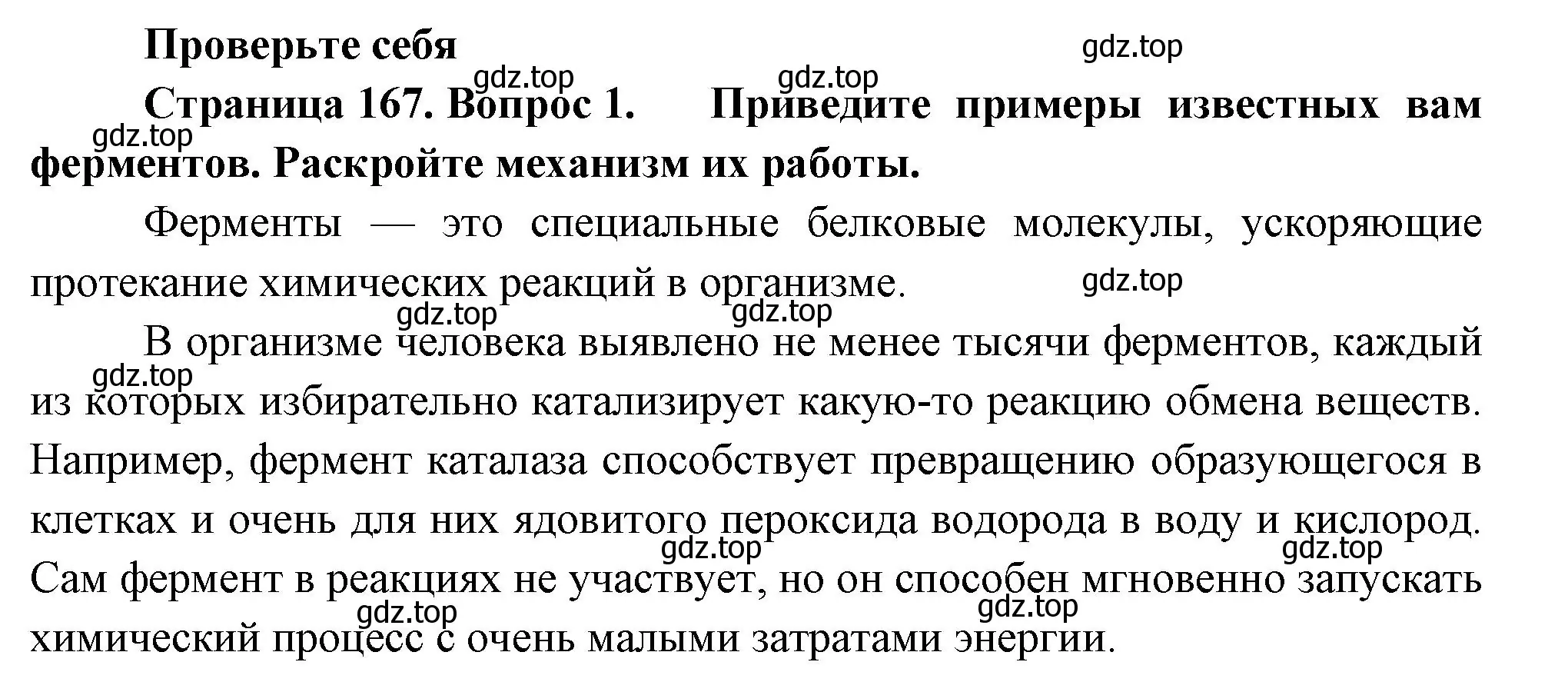 Решение номер 1 (страница 167) гдз по биологии 9 класс Пасечник, Каменский, учебник